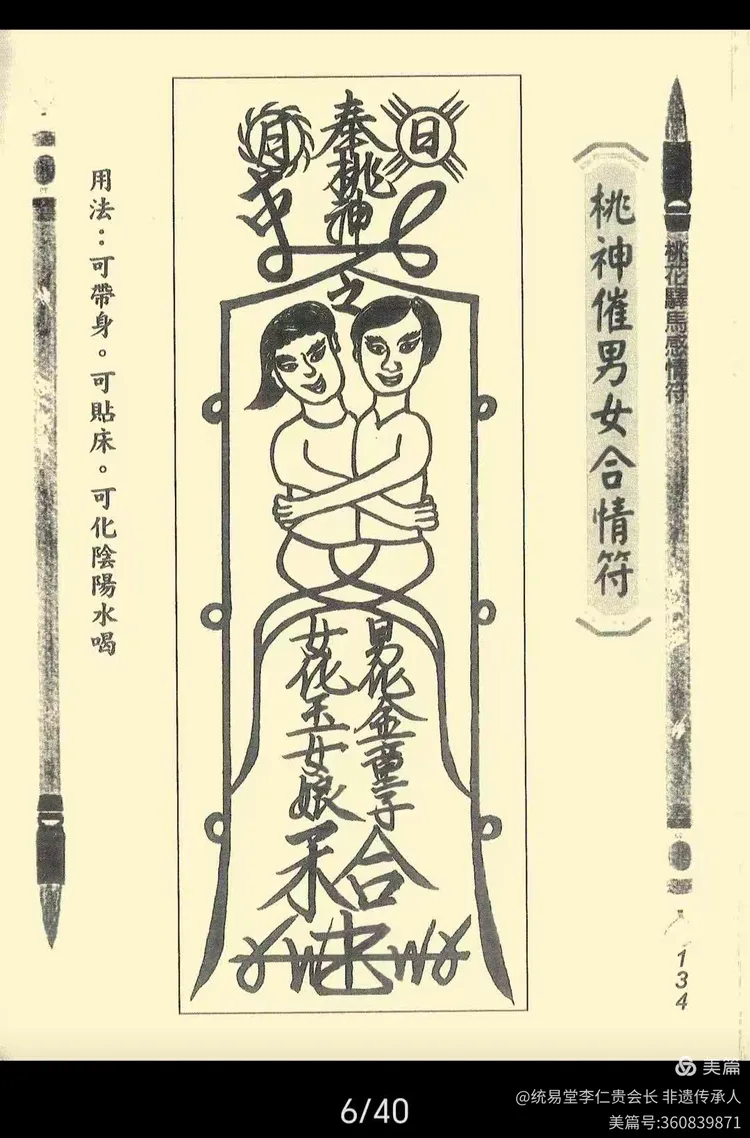 符镇文化(353)催姻缘符